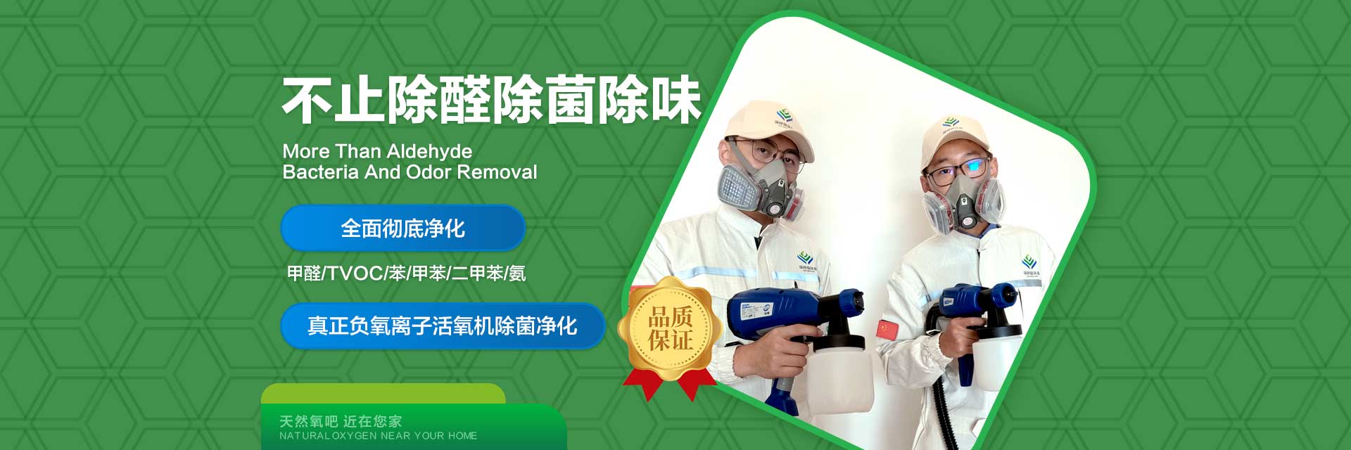 新房除甲醛就选专业机构